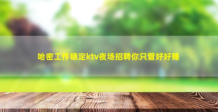 莆田夜总会招聘